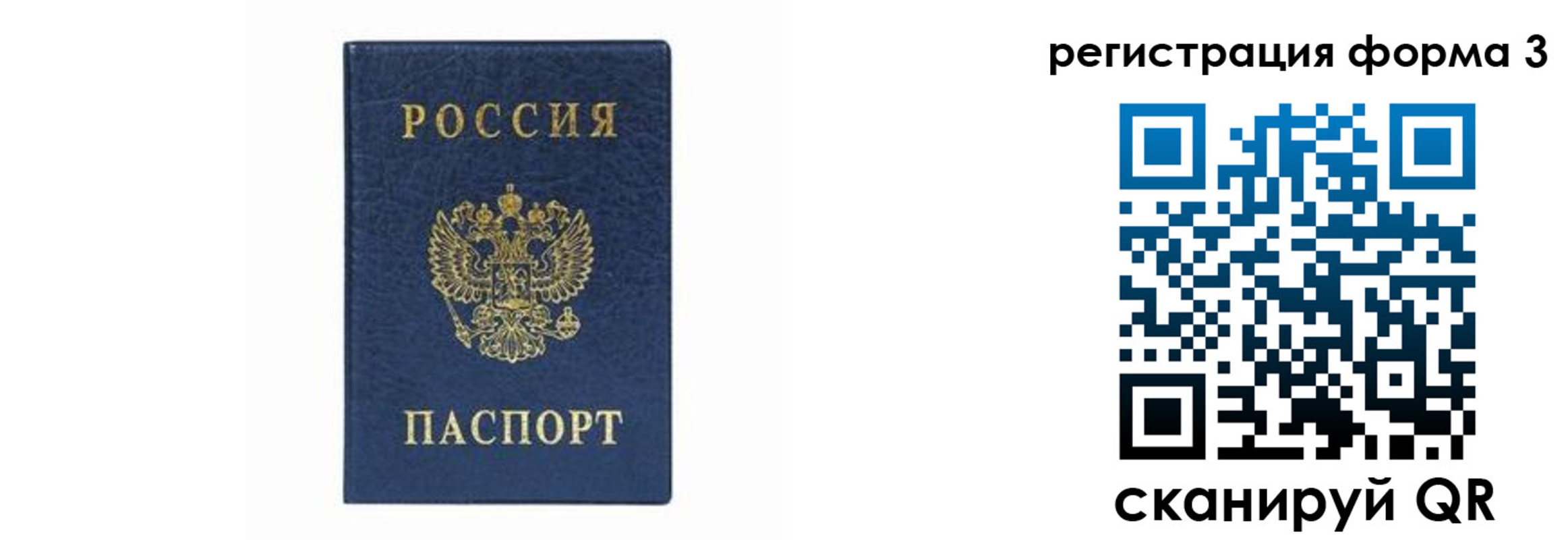 временная регистрация законно в Сосновом Бору