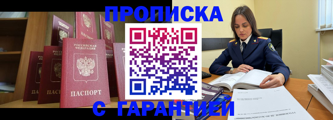 прописка законно в Сосновом Бору