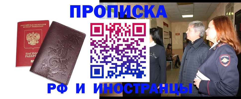 временная регистрация купить в Сосновом Бору